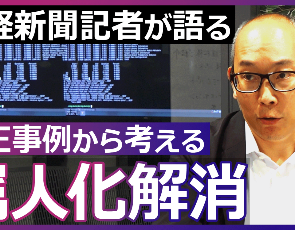 第11回不正対策勉強会】不正を見逃す企業にまん延する「属人的管理」の