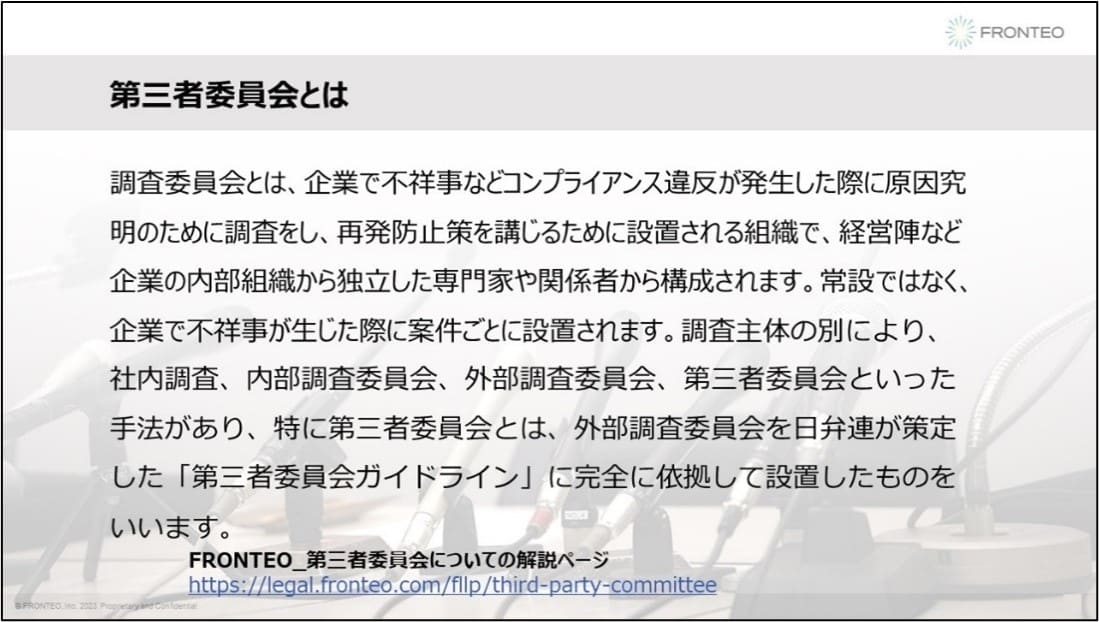 第11回不正対策勉強会】不正を見逃す企業にまん延する「属人的管理」の