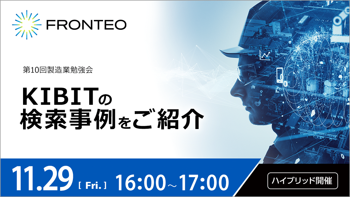 第10回製造業勉強会バナー