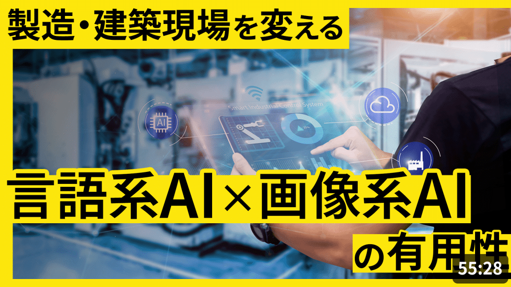 20230627_第1回製造業勉強会2-1-1024x576