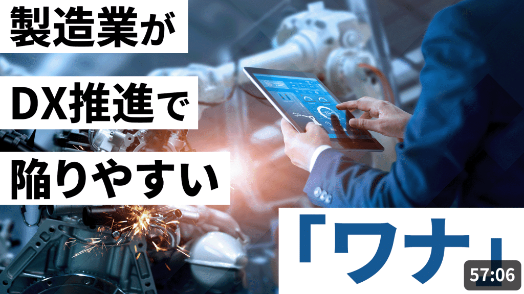 20230821_第2回製造業勉強会2-1024x576