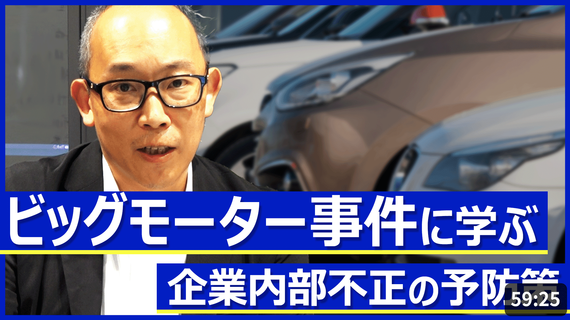 20230823_第8回不正対策勉強会2