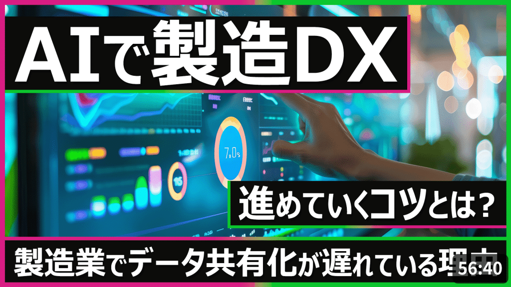 20230829_第3回製造業勉強会3-1024x576