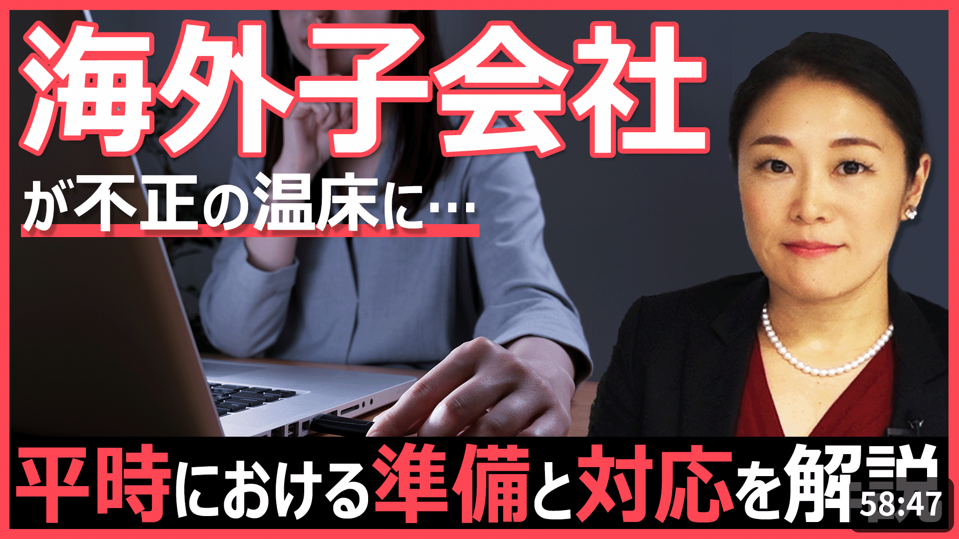 20230915_第9回不正対策勉強会3
