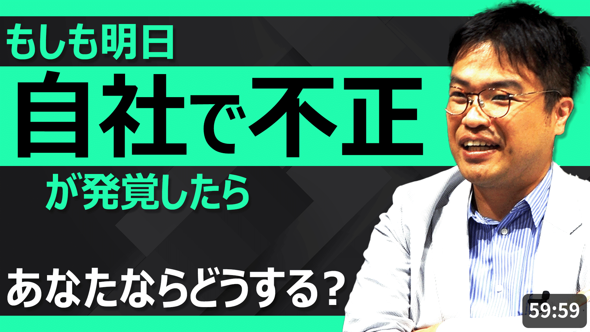 20231006_第10回不正対策勉強会3