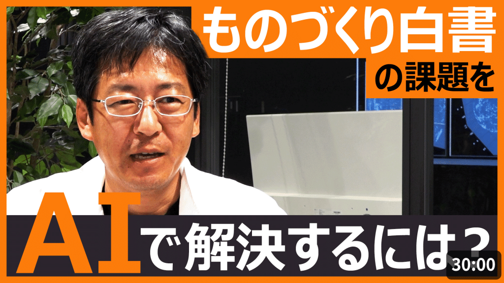 20231211_第5回製造業向け勉強会2-1024x576