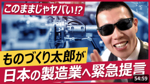 20240726_第9回製造業勉強会2-300x169