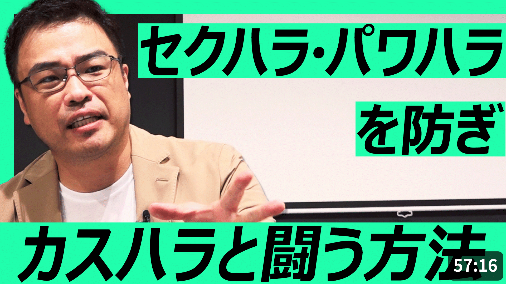 20240828_第16回不正対策勉強会2-1