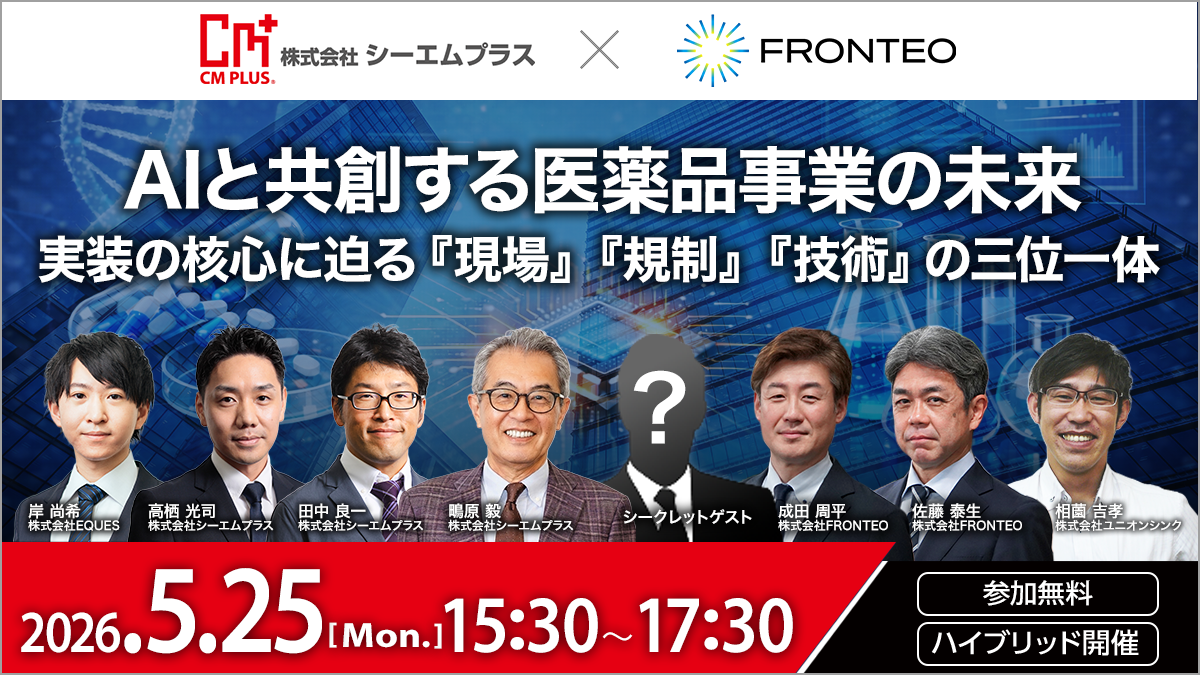 【5/25】シーエムプラス共催セミナーのサムネイル