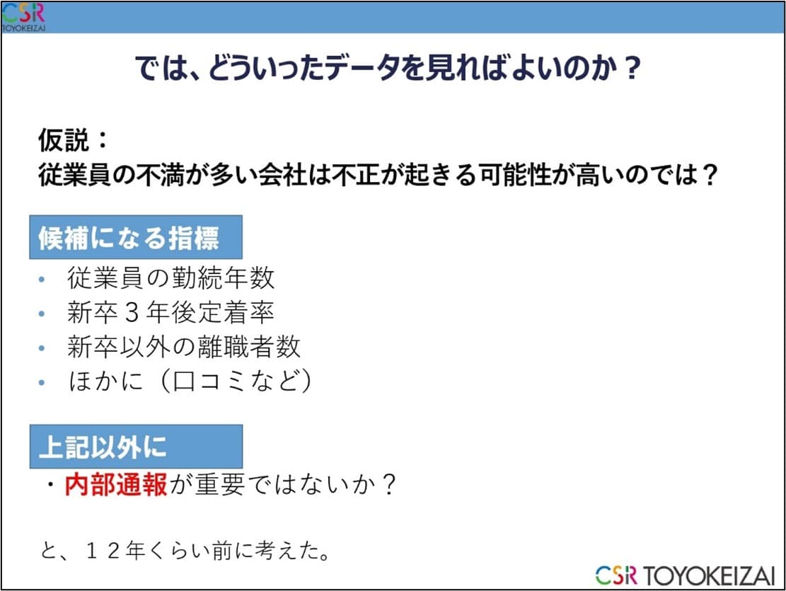【第5回不正対策勉強会】「内部通報の件数が多い100社」ランキングから考察する仮説と対策