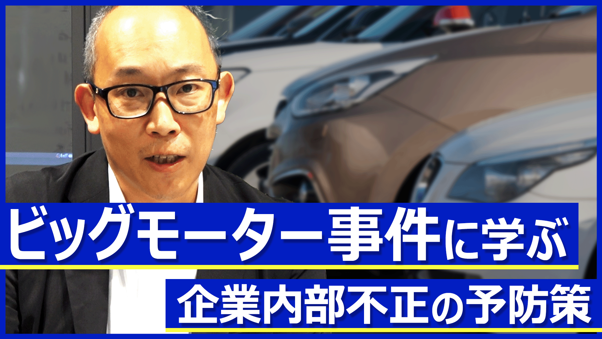 2023年8月23日開催　第8回不正対策勉強会のサムネイル