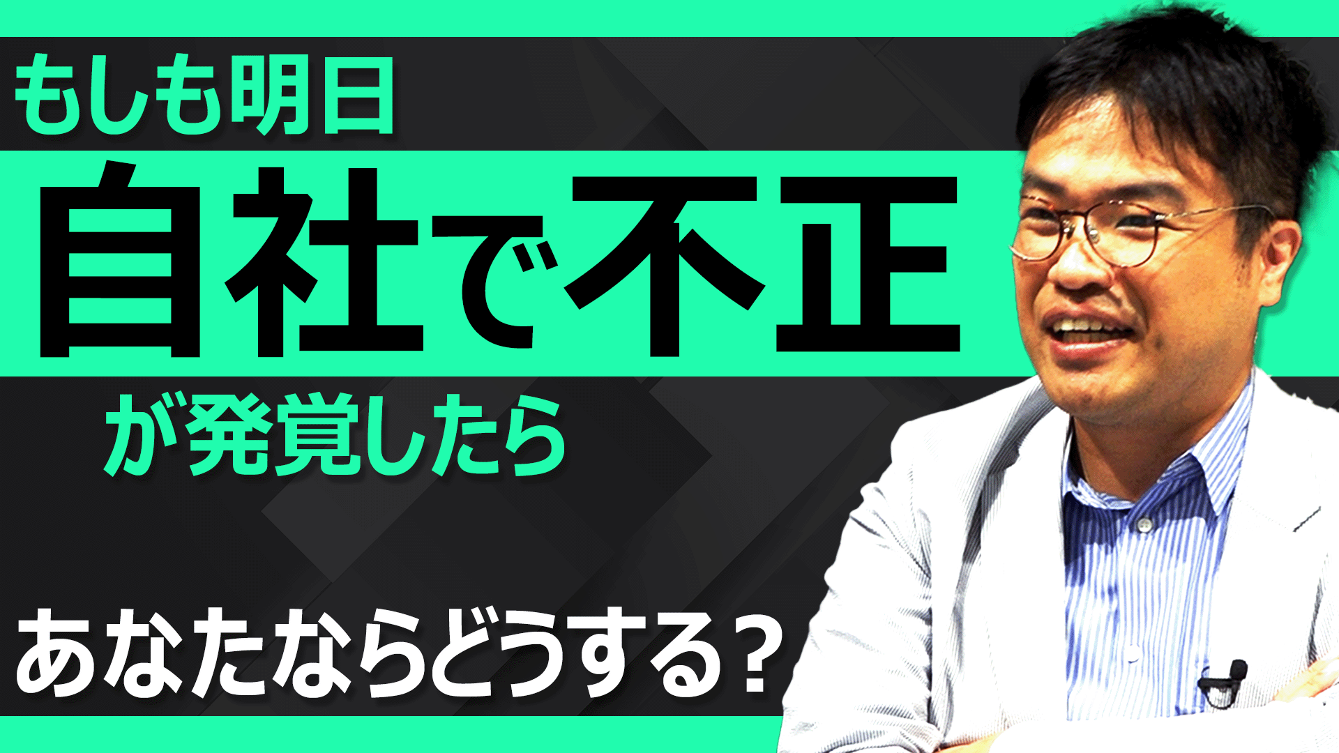 2023年10月6日開催　第10回不正対策勉強会のサムネイル