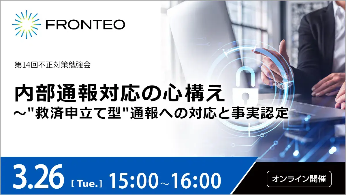 第14回不正対策勉強会バナー1200×675_5.png