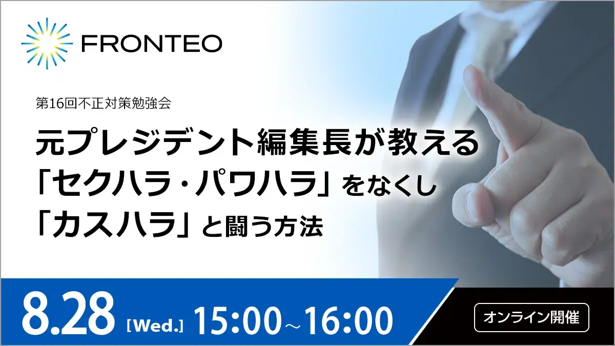 第16回不正対策勉強会バナー1200×675.png