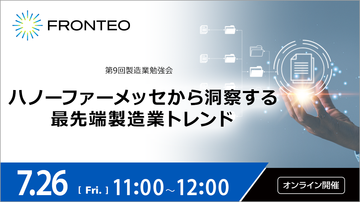 第9回製造業勉強会バナー-1200×675